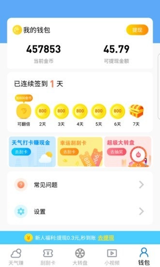 快乐看天气图4