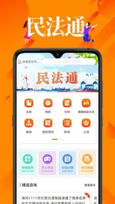 民法通免费版图1