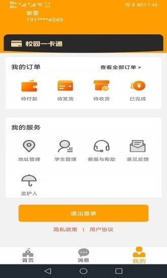 创有校园家长端通用版图1
