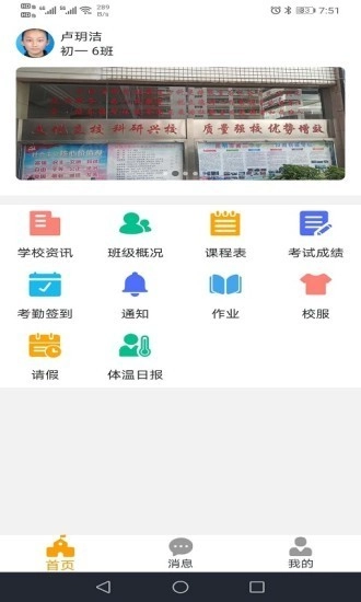 创有校园家长端通用版图3