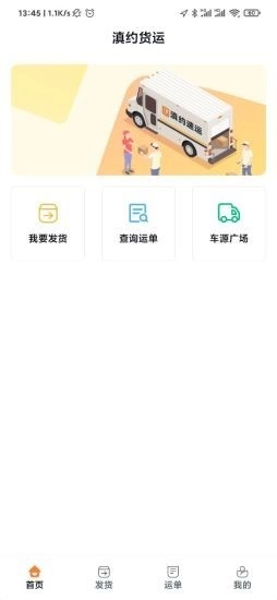 滇约货运免费版图1