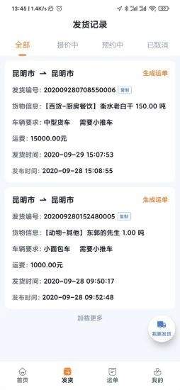 滇约货运免费版图2