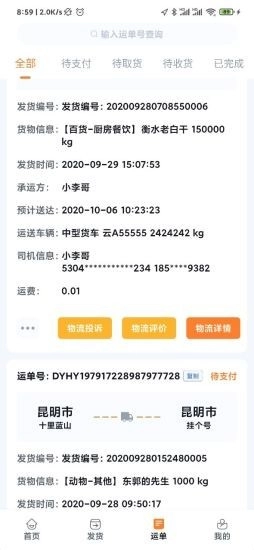 滇约货运免费版图3