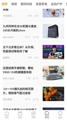 新浪众测官方正版图2