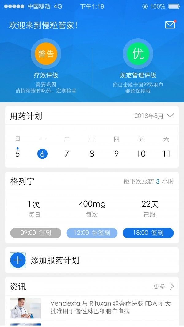 慢粒管家免费原版图1