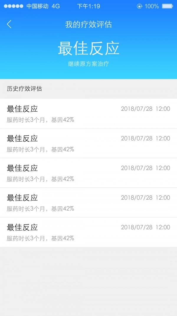 慢粒管家免费原版图3