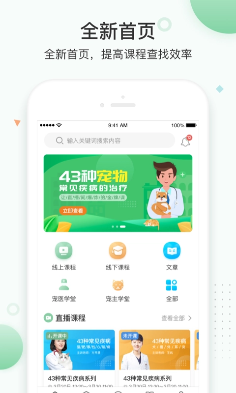 维特兽医学院手机最新版图1