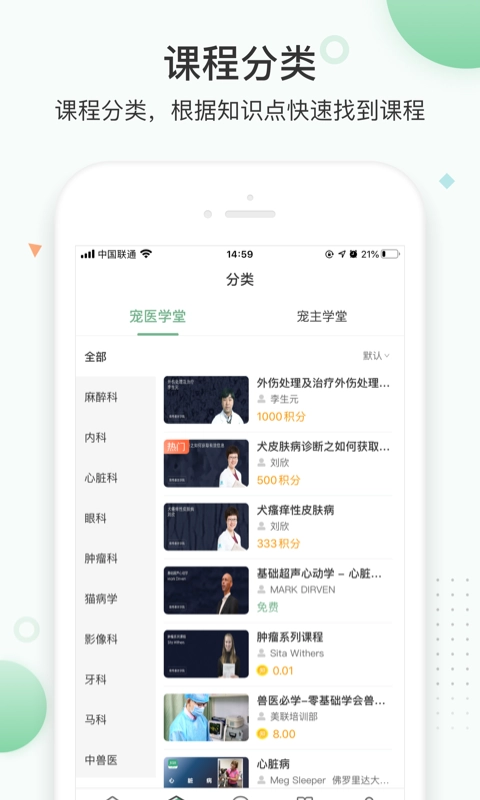 维特兽医学院手机最新版图4