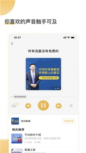 云友听最新版图3