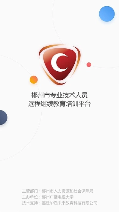 郴州专技教育手机版图1