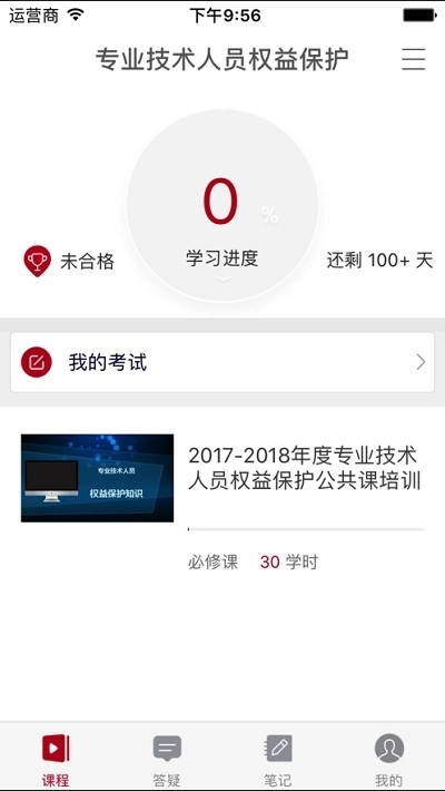 郴州专技教育手机版图2