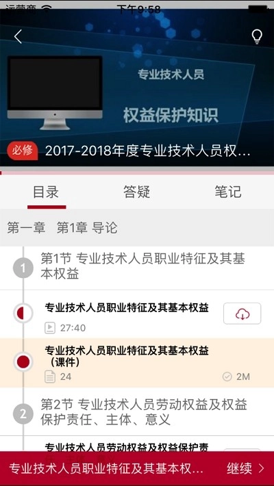 郴州专技教育手机版图3