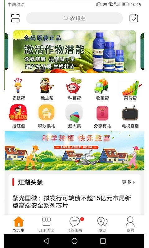 农邦主官方最新版图1