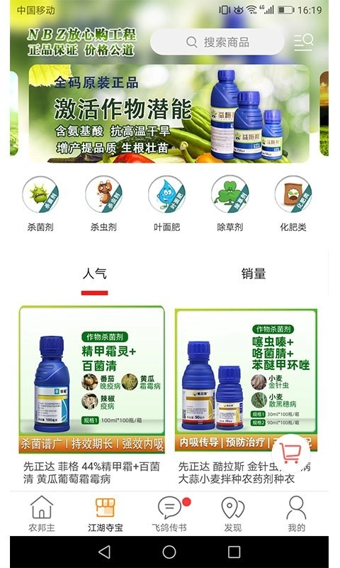 农邦主官方最新版图2