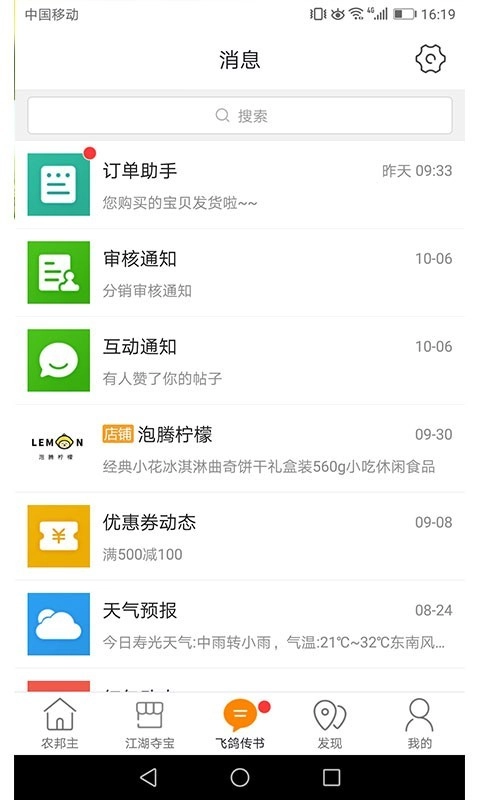 农邦主官方最新版图3