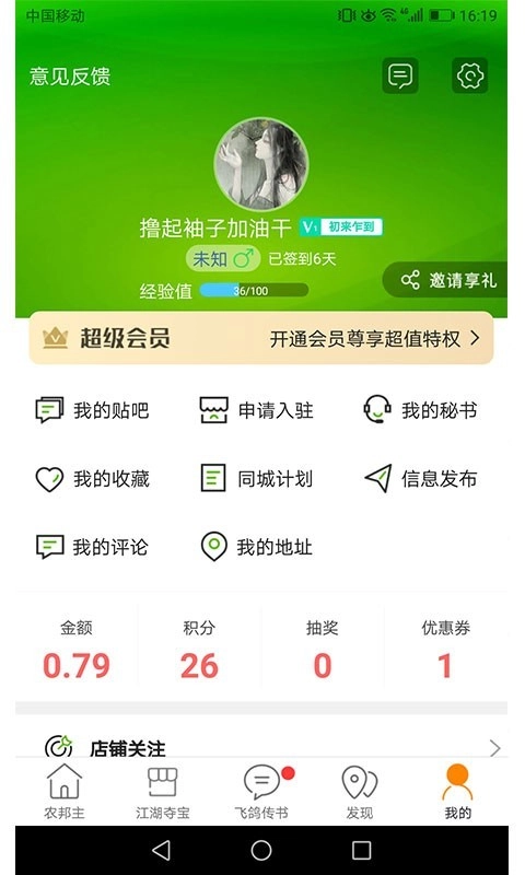 农邦主官方最新版图4