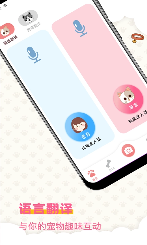 宠物趣味翻译器图4