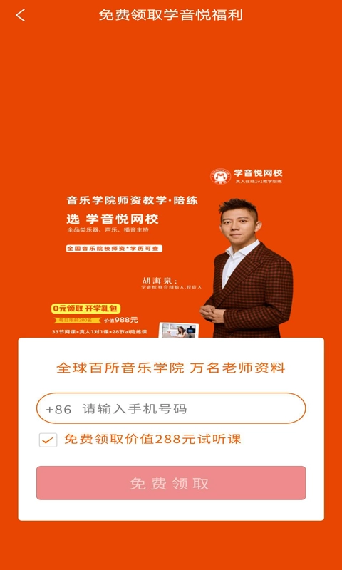 VIP学音乐陪练官方版图1