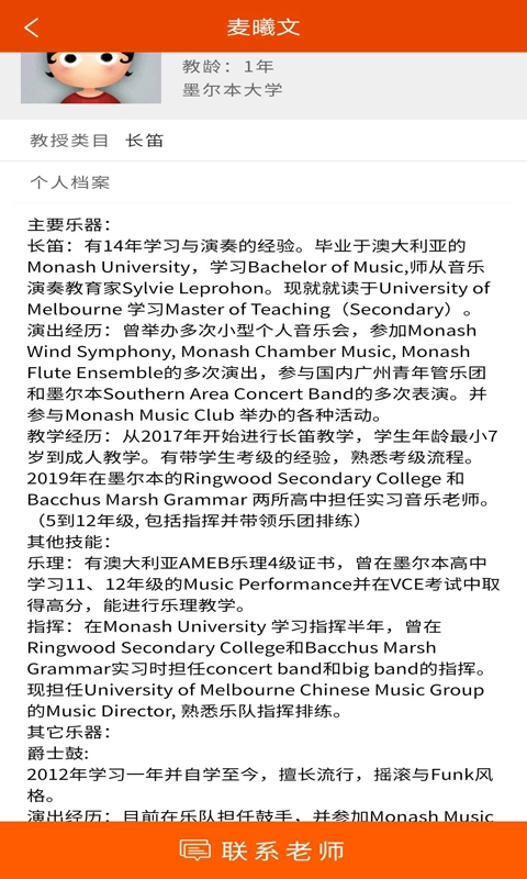 VIP学音乐陪练官方版图3