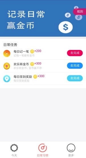 金米计划无广告版图4