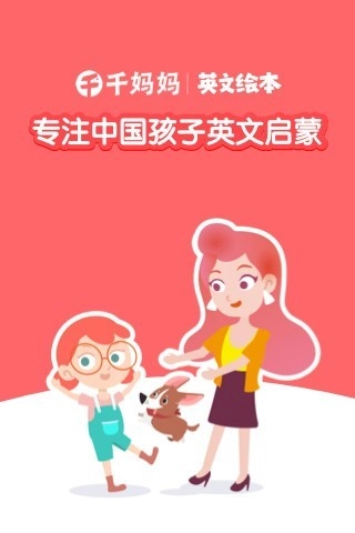 千千妈妈手机免费版图1