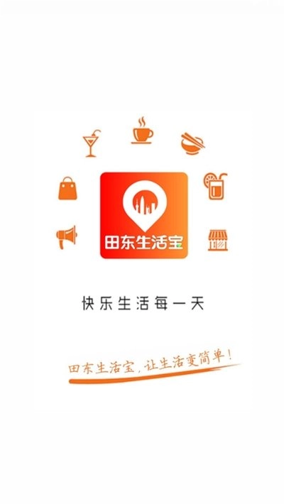 ​田东生活宝手机版图3