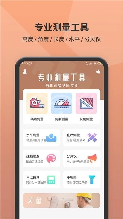 测量测距仪正版图3