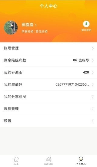 乔迪课堂安卓官方版图1