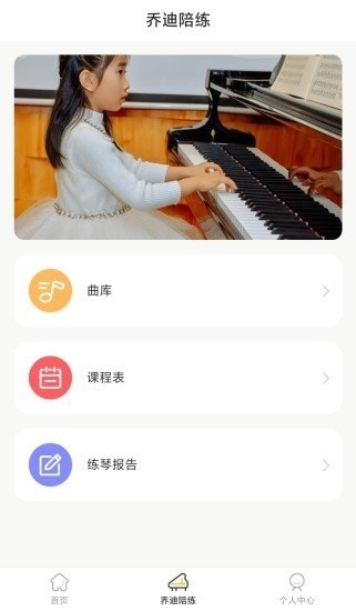 乔迪课堂安卓官方版图2