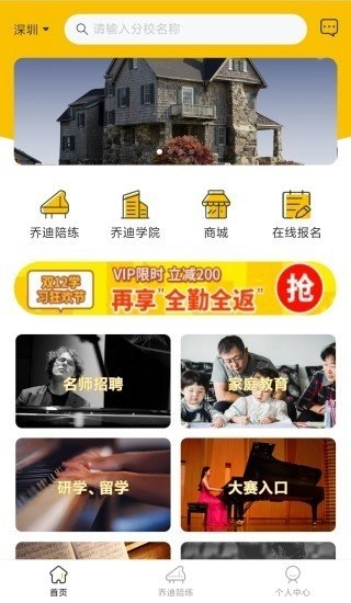 乔迪课堂安卓官方版图3