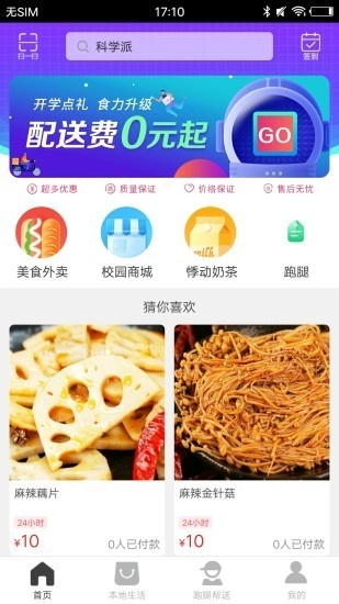 科学派安卓官方版图1