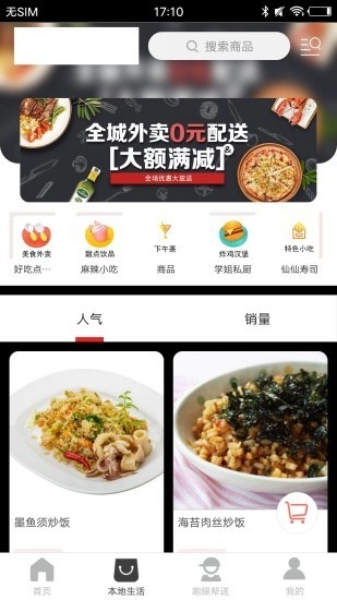 科学派安卓官方版图2