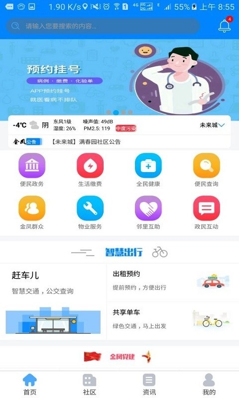 金凤e家手机最新版图1
