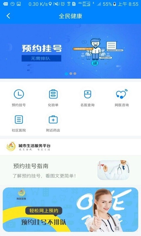金凤e家手机最新版图2