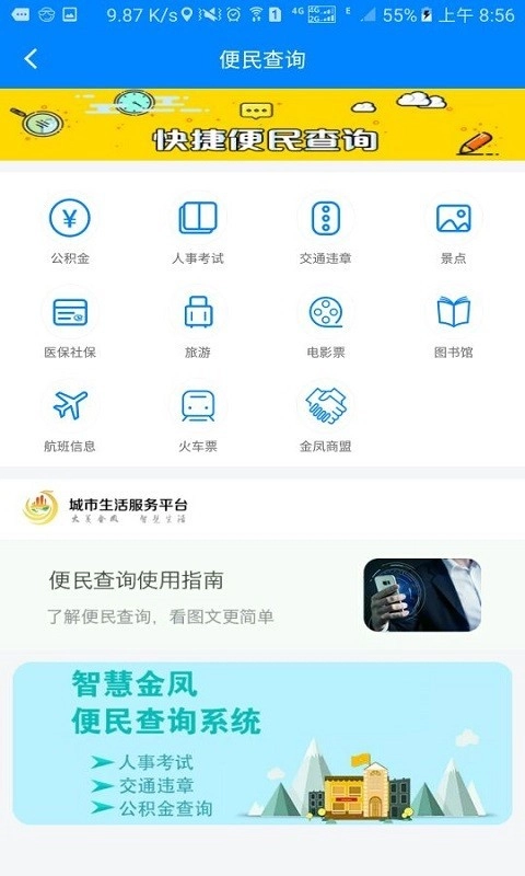 金凤e家手机最新版图4