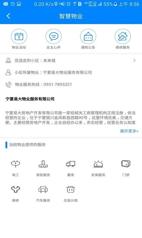 金凤e家手机最新版图5