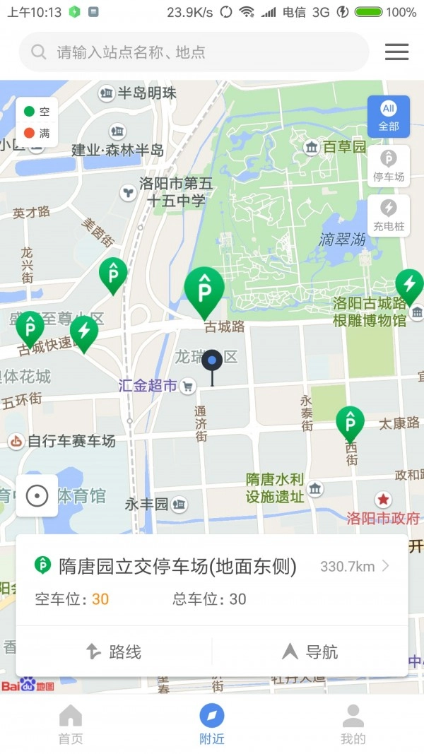 洛阳城市停车最新免费版图2