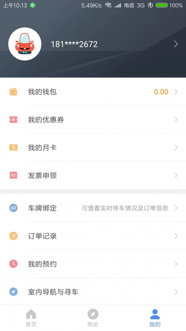 洛阳城市停车最新免费版图3
