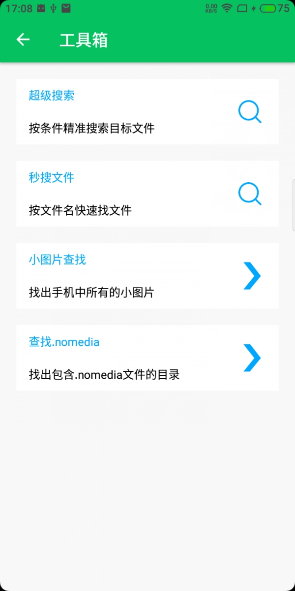 容量管理安卓免费版图1