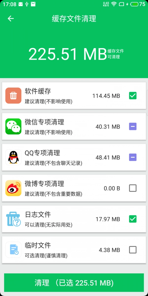 容量管理安卓免费版图2