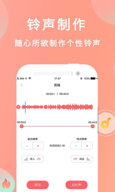爱尚铃声免费版图1