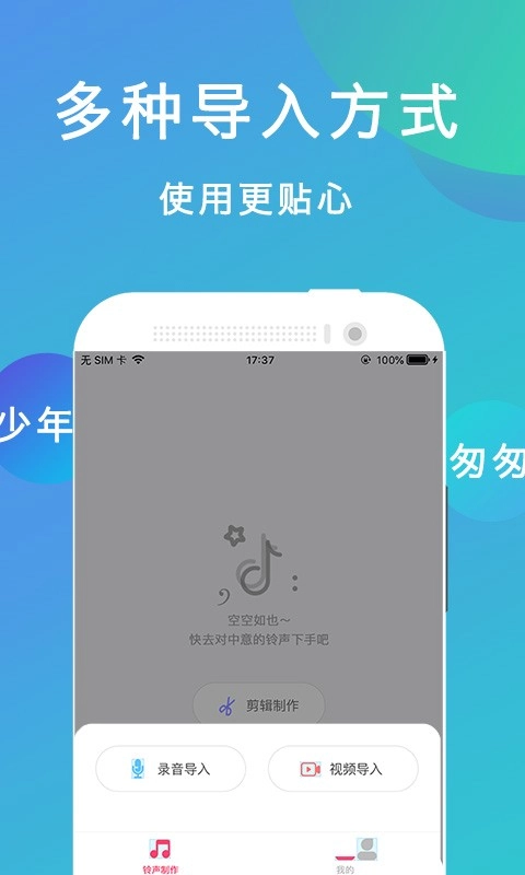 爱尚铃声免费版图2