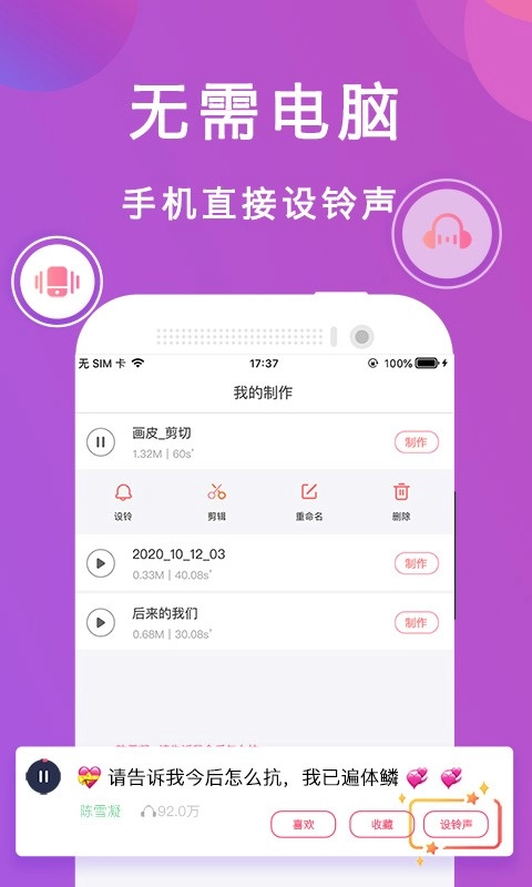 爱尚铃声免费版图3