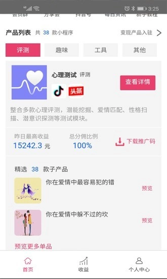 抖拍客安卓版图2