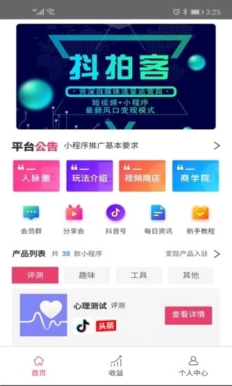 抖拍客安卓版图4