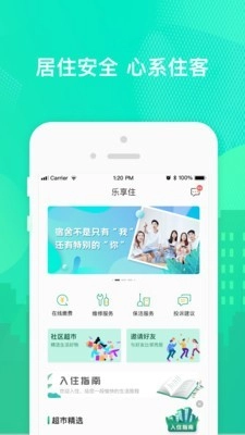 乐享住官方正版图1