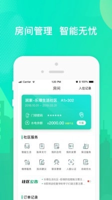 乐享住官方正版图2