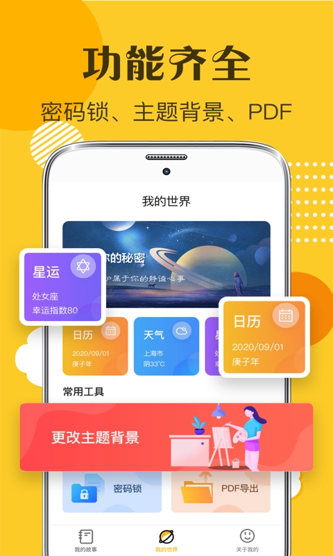 子墨日记通用版图2