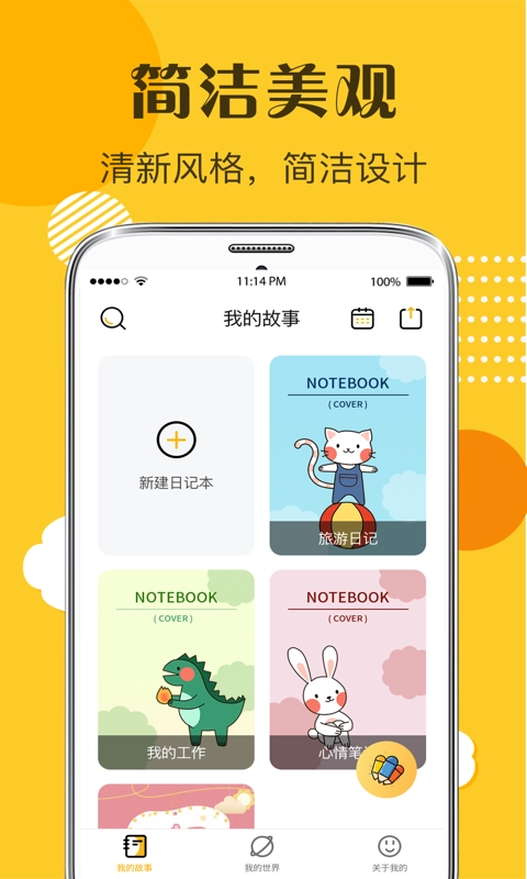 子墨日记通用版图4