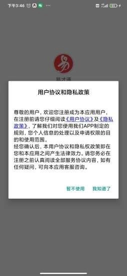 易才通无广告版图2
